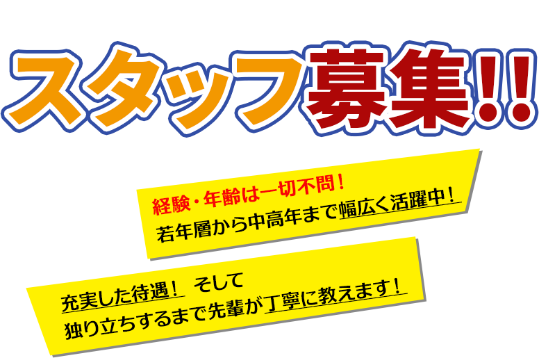 バスの運転手大募集!!